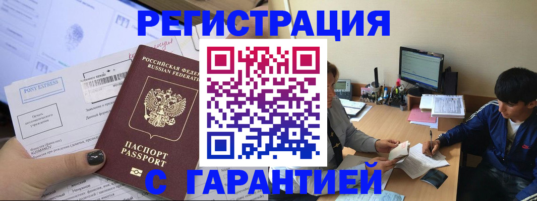 прописка в Чернушке