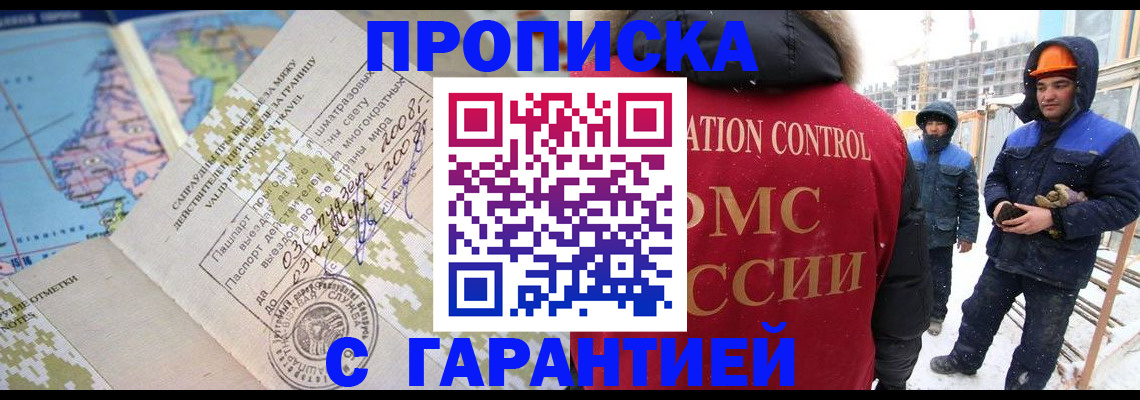 прописка в Чернушке