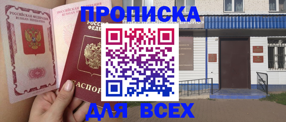 прописка поиск в Чернушке