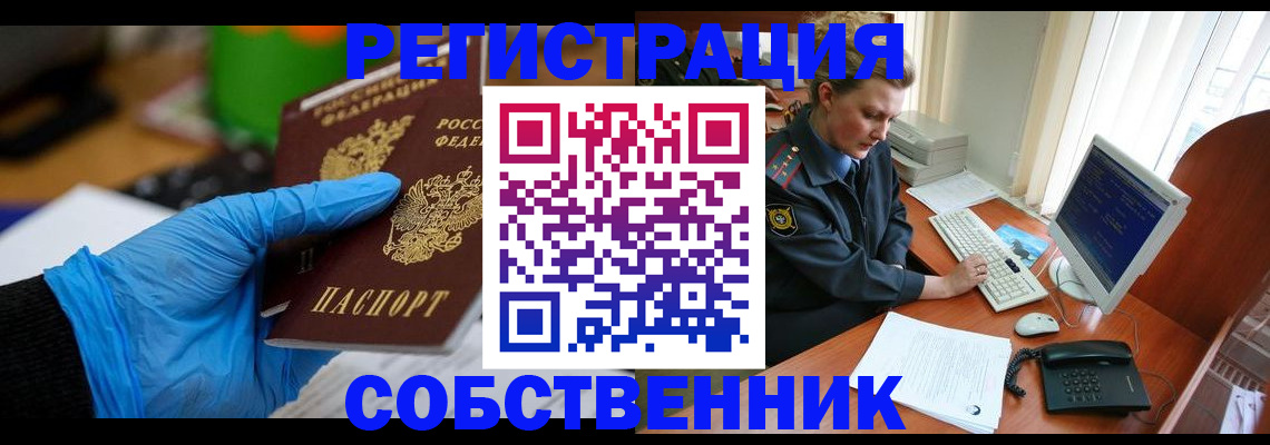 временная регистрация законно в Чернушке